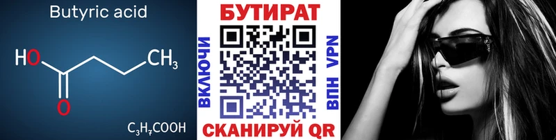 Бутират бутик Благовещенск